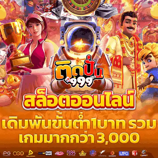 ติดปั่น-999